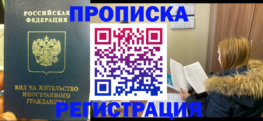 временная регистрация для школы в Новокуйбышевске