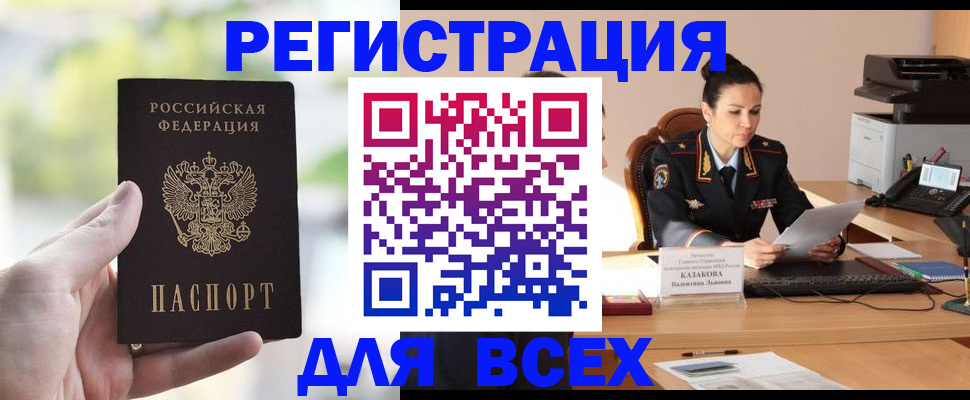 прописка регистрация в Новокуйбышевске