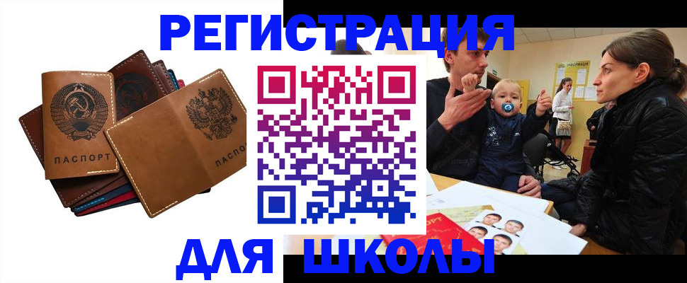 прописка ребенка в Новокуйбышевске